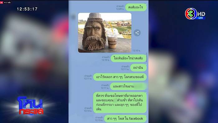 ลุงคบซ้อน 12 เมีย ลุงคบซ้อน 12 เมีย