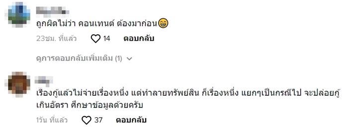 ทวงหนี้ ทวงหนี้