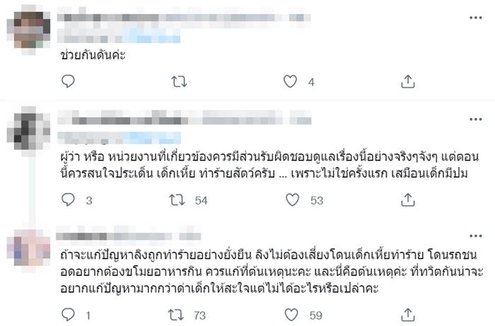 นักเรียนเตะลิง นักเรียนเตะลิง
