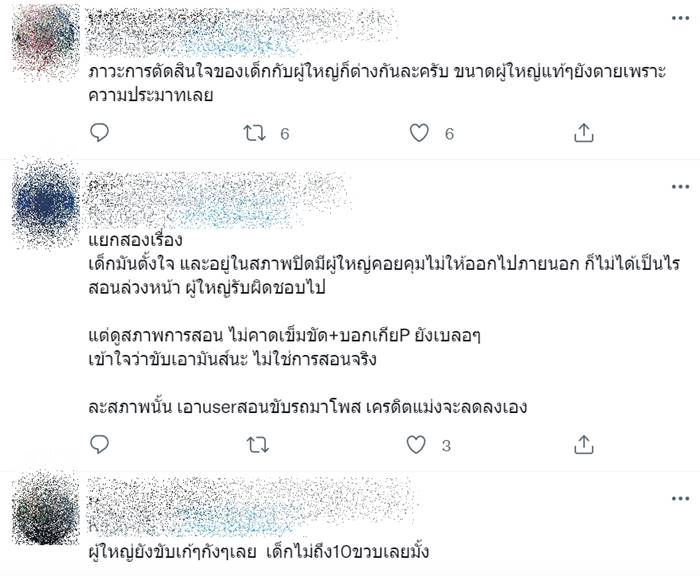 เด็กขับรถ เด็กขับรถ