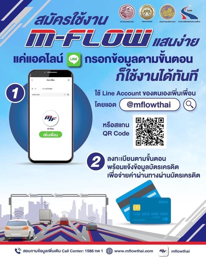 ค่าทางด่วน, M Flow ค่าทางด่วน, M Flow