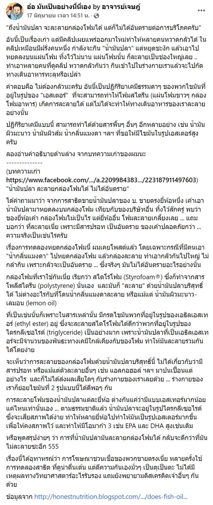 น้ำมันปลา น้ำมันปลา