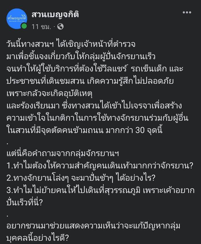 สวนเบญจกิตติ สวนเบญจกิตติ