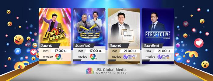 JSL ปิดตัว JSL ปิดตัว