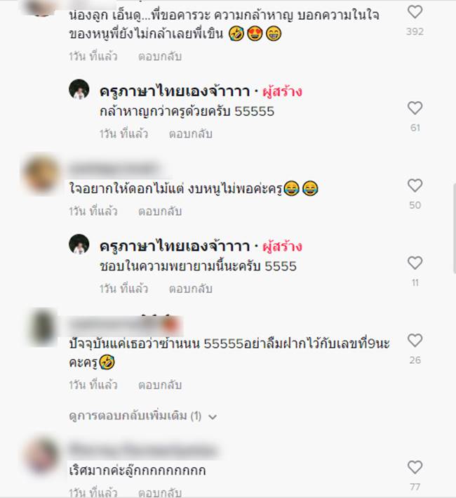 นักเรียนจีบครู นักเรียนจีบครู