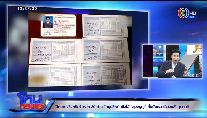 คดีหวย 30 ล้าน คดีหวย 30 ล้าน