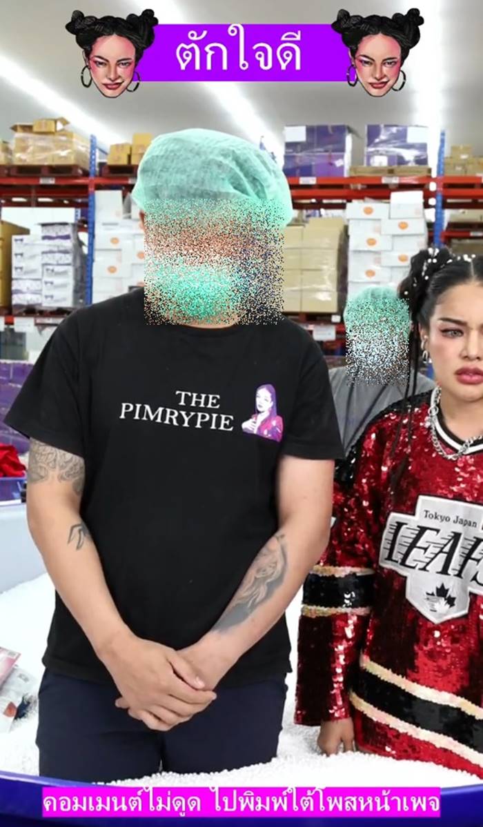 พิมรี่พาย พิมรี่พาย