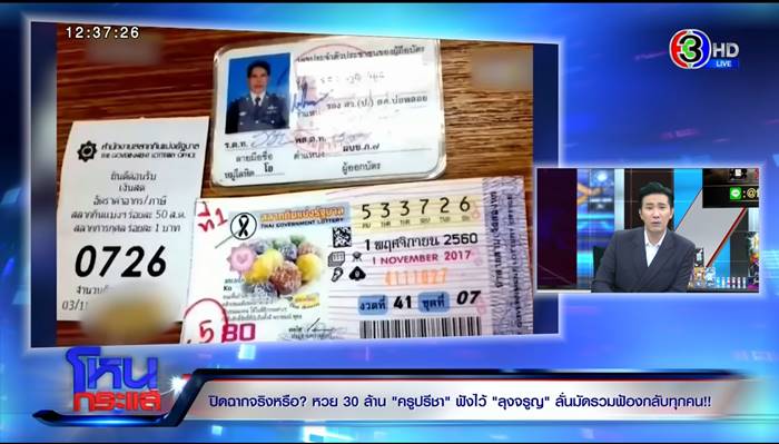 คดีหวย 30 ล้าน คดีหวย 30 ล้าน