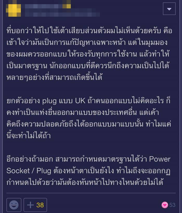 ปลั๊กไฟ ปลั๊กไฟ
