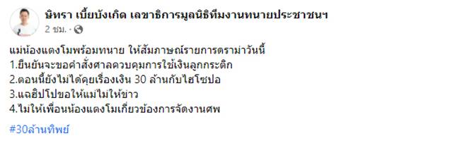 แม่แตงโม, แตงโมนิดา แม่แตงโม, แตงโมนิดา