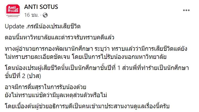 รับน้องโหด รับน้องโหด