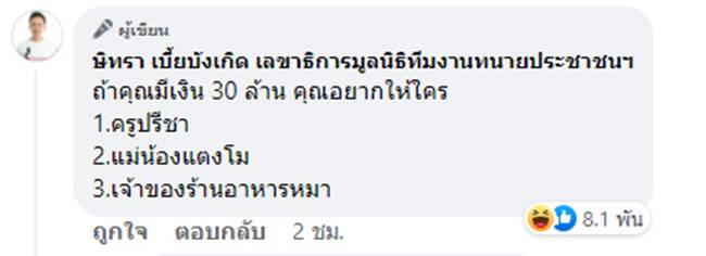 แม่แตงโม, แตงโมนิดา แม่แตงโม, แตงโมนิดา