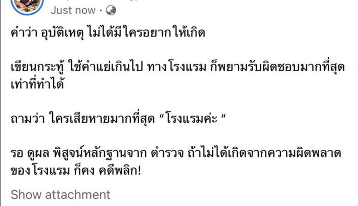 ไฟไหม้รีสอร์ทโซเนวา ไฟไหม้รีสอร์ทโซเนวา