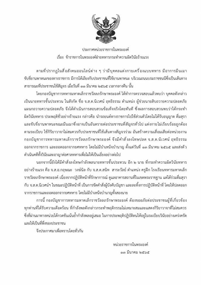 ทหารเมากร่าง ทหารเมากร่าง