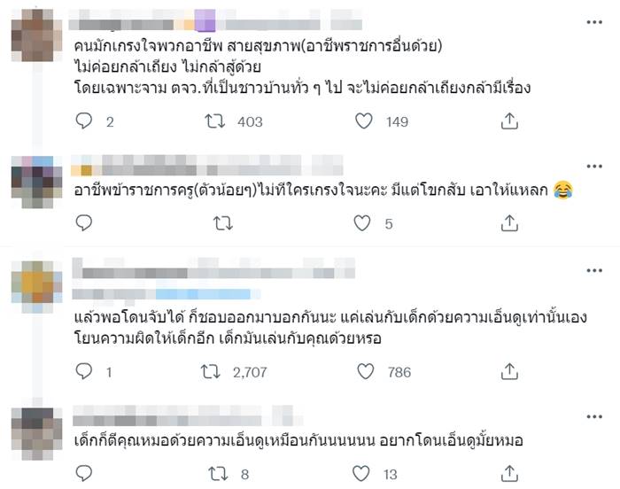 ตบเด็กฉีดวัคซีน ตบเด็กฉีดวัคซีน