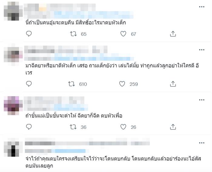 ตบเด็กฉีดวัคซีน ตบเด็กฉีดวัคซีน