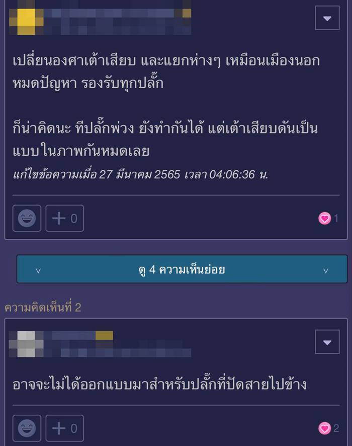 ปลั๊กไฟ ปลั๊กไฟ
