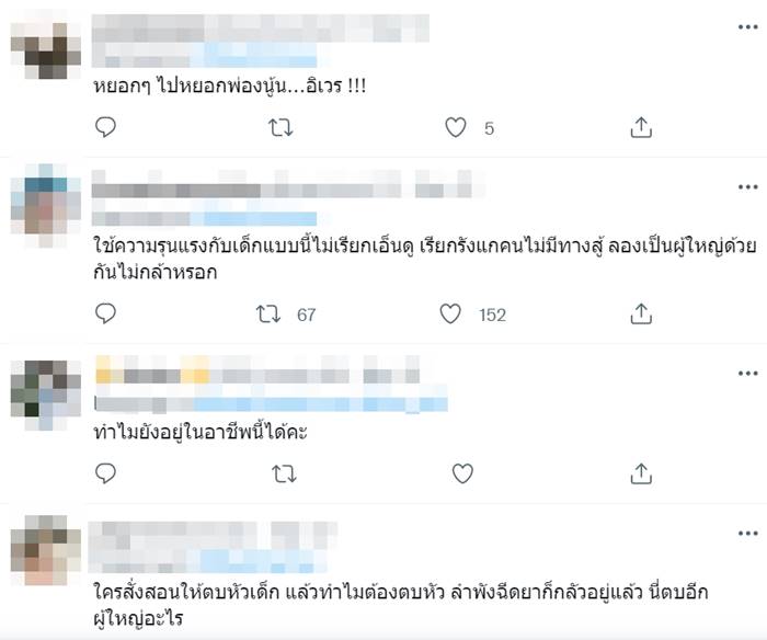 ตบเด็กฉีดวัคซีน ตบเด็กฉีดวัคซีน