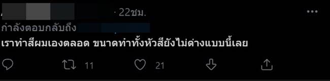 ทำสีผม ทำสีผม