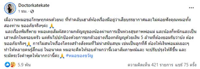 หมอของขวัญ ดราม่า หมอของขวัญ ดราม่า