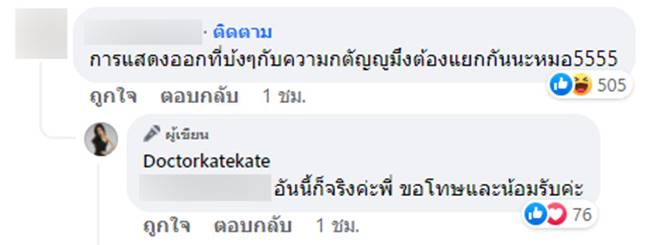 หมอของขวัญ ดราม่า หมอของขวัญ ดราม่า