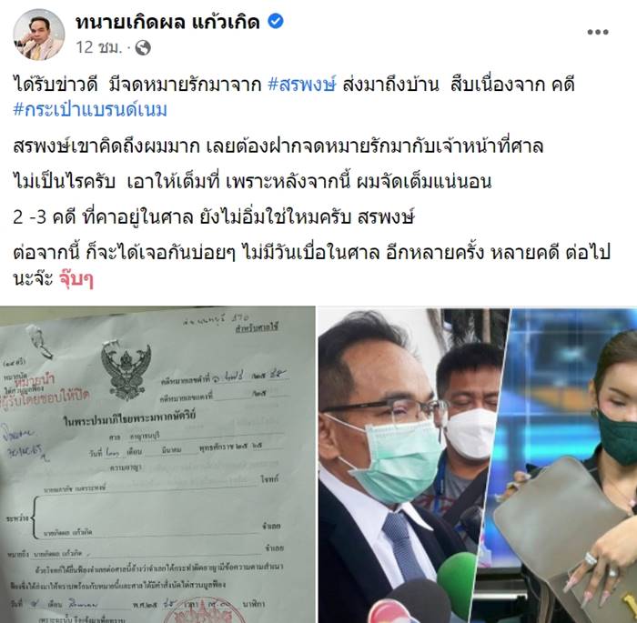 ทนายเกิดผล, ทีน่า ทนายเกิดผล, ทีน่า