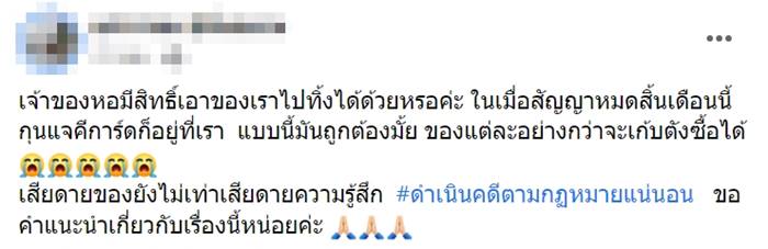 เจ้าของหอขนของทิ้ง เจ้าของหอขนของทิ้ง