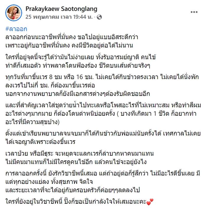 พยาบาล พยาบาล