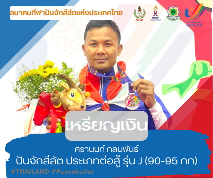 ซีเกมส์ ซีเกมส์