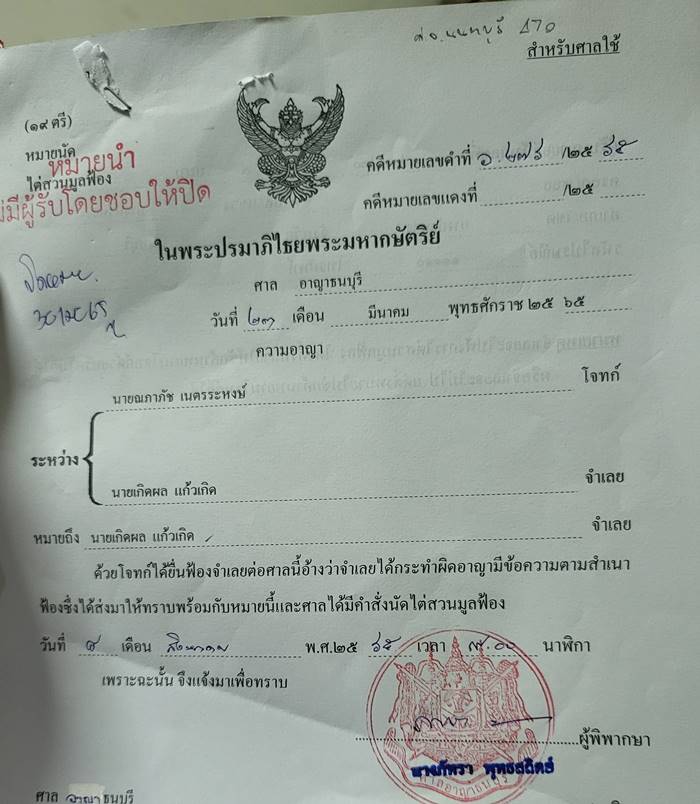 ทนายเกิดผล, ทีน่า ทนายเกิดผล, ทีน่า