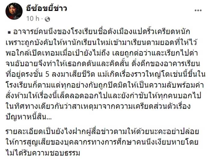 ครูฆ่าตัวตาย ครูฆ่าตัวตาย