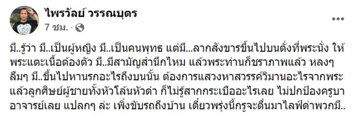 ไพรวัลย์ วรรณบุตร, หลวงปู่แสง ไพรวัลย์ วรรณบุตร, หลวงปู่แสง