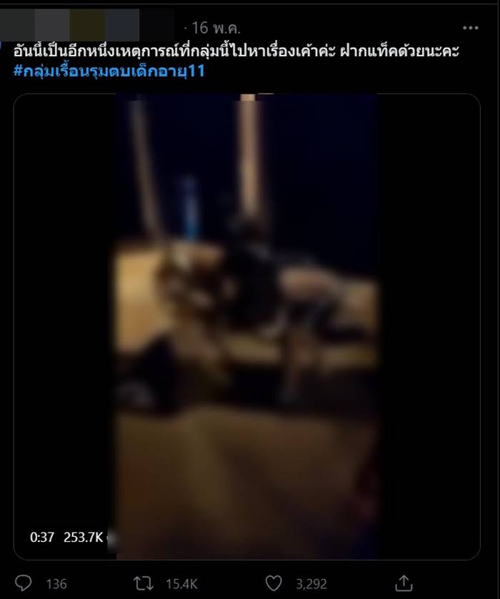 กลุ่มเรื้อนรุมตบเด็กอายุ11 กลุ่มเรื้อนรุมตบเด็กอายุ11