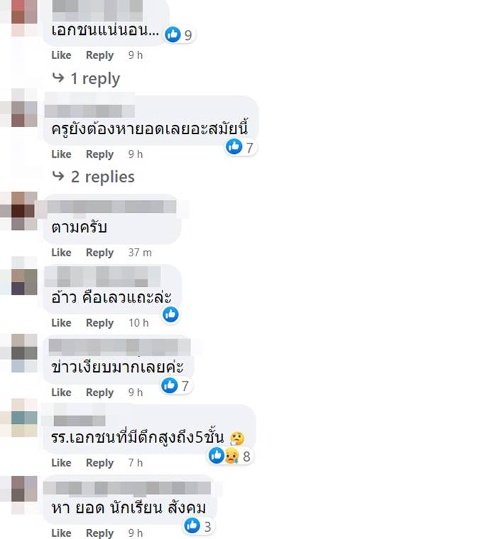 ครูฆ่าตัวตาย ครูฆ่าตัวตาย