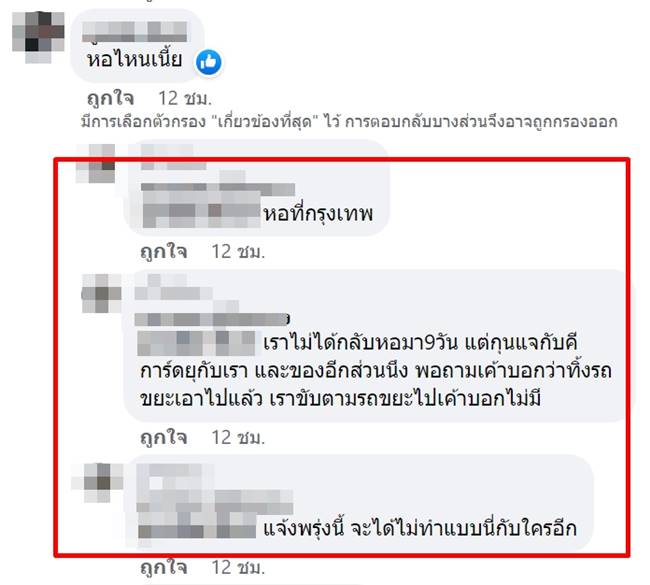 เจ้าของหอขนของทิ้ง เจ้าของหอขนของทิ้ง