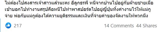 สินสอด, แต่งงาน สินสอด, แต่งงาน