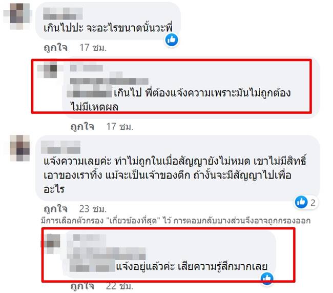เจ้าของหอขนของทิ้ง เจ้าของหอขนของทิ้ง