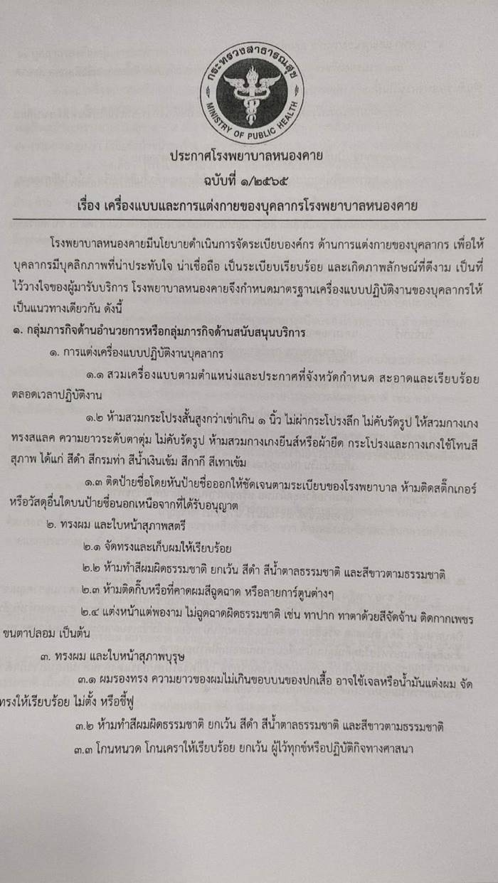 โรงพยาบาลหนองคาย โรงพยาบาลหนองคาย