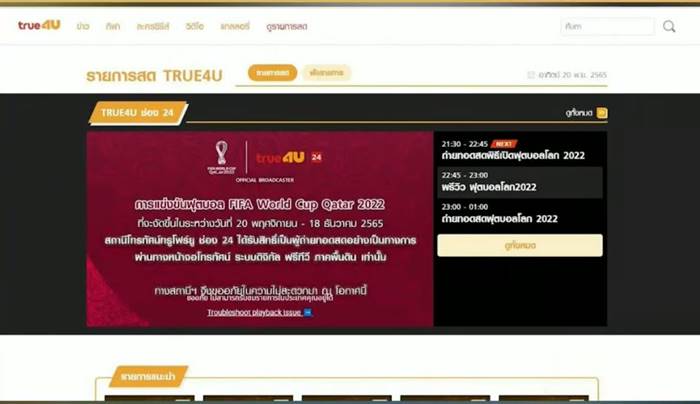 ดูบอลโลก, บอลโลก ดูบอลโลก, บอลโลก