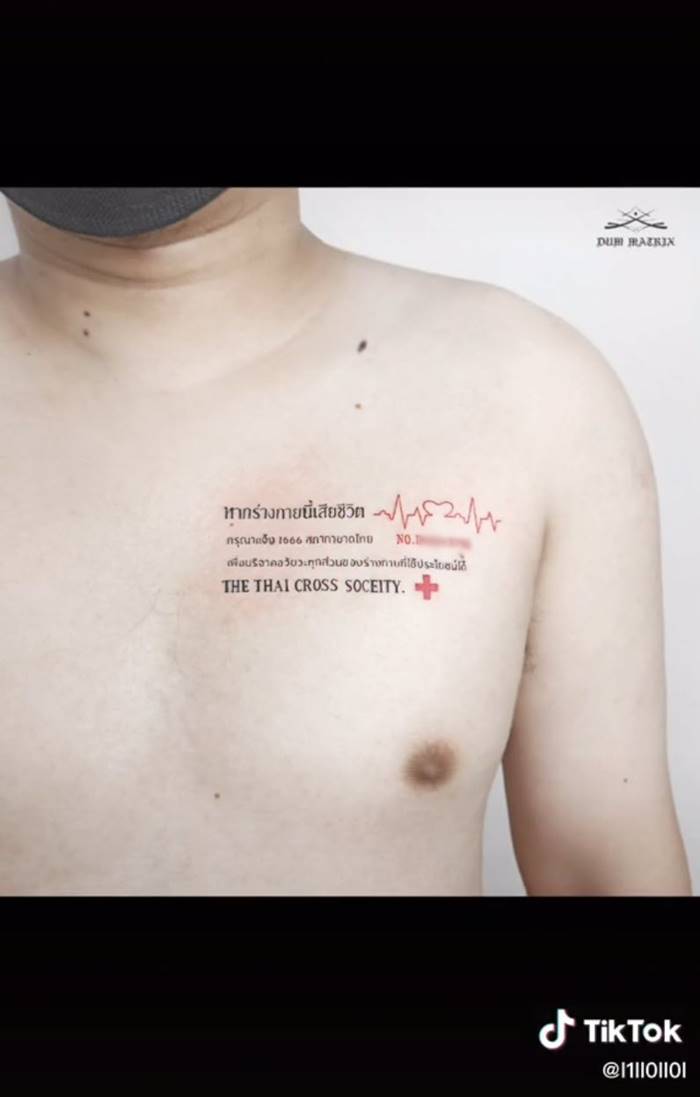 รอยสัก รอยสัก