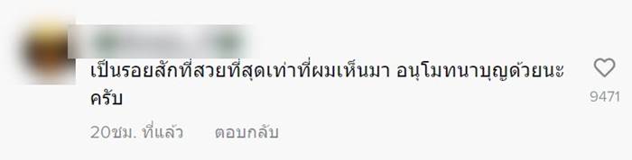 รอยสัก รอยสัก