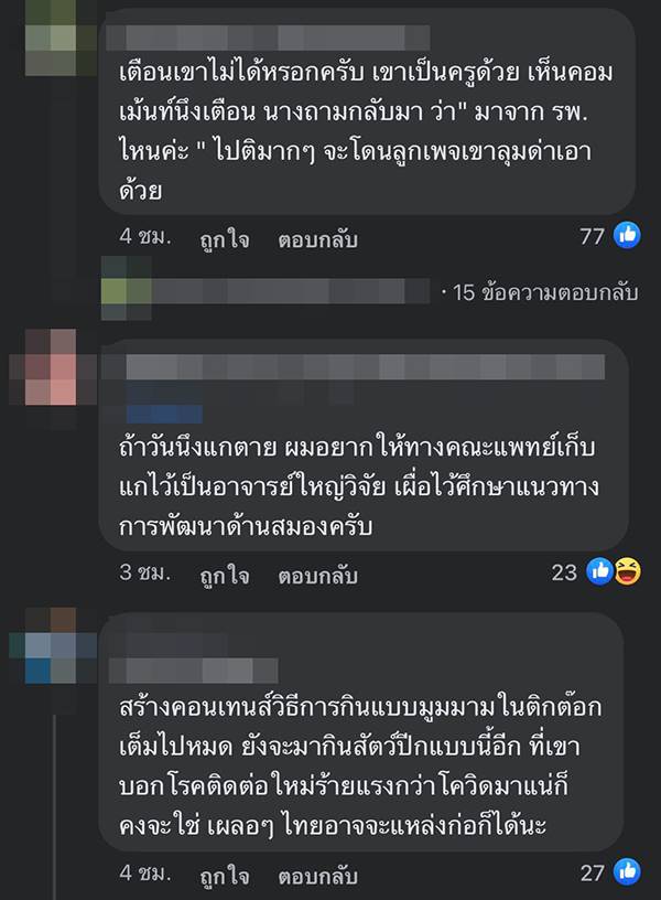 กินค้างคาว กินค้างคาว