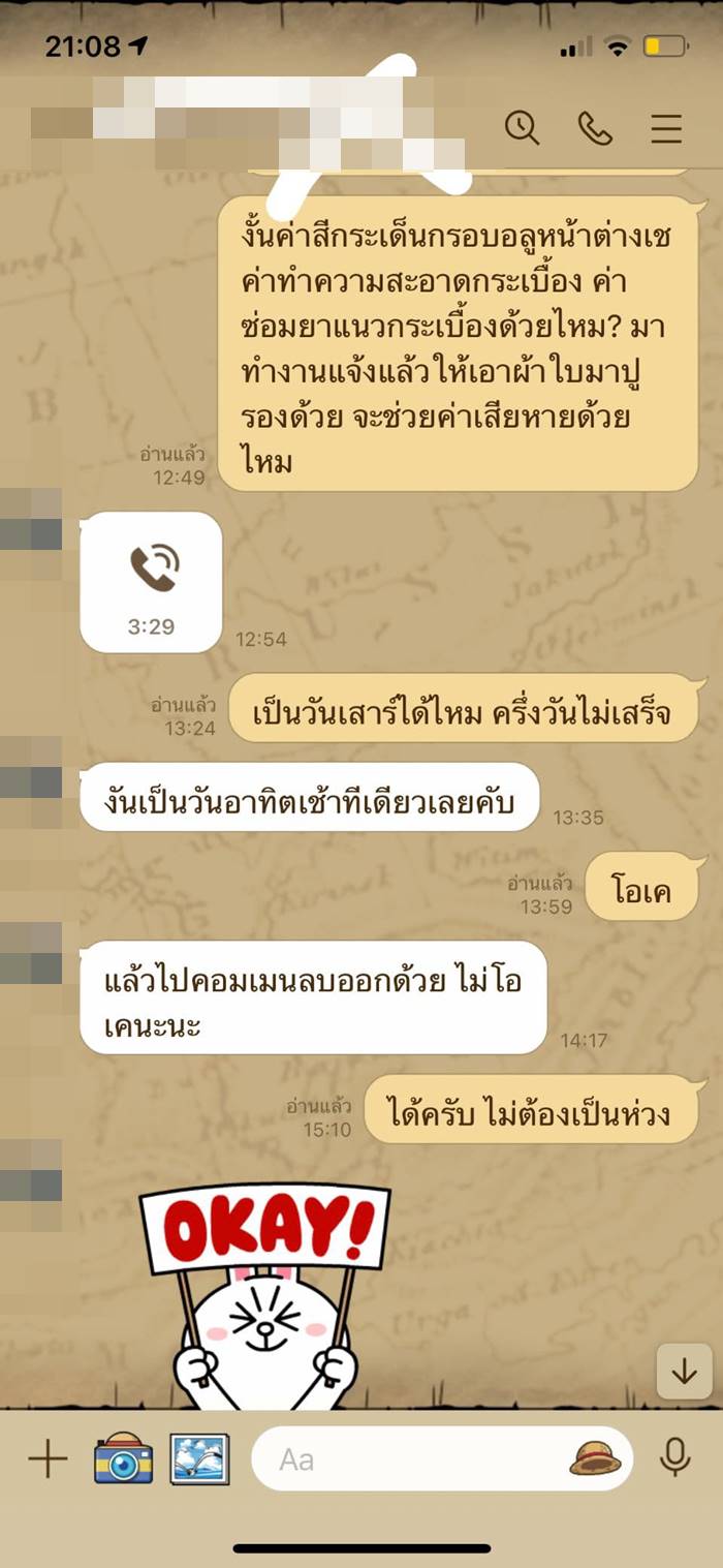 ทำฝ้า, แฉช่าง ทำฝ้า, แฉช่าง