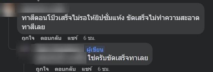 ทำฝ้า, แฉช่าง ทำฝ้า, แฉช่าง
