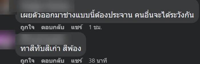 ทำฝ้า, แฉช่าง ทำฝ้า, แฉช่าง