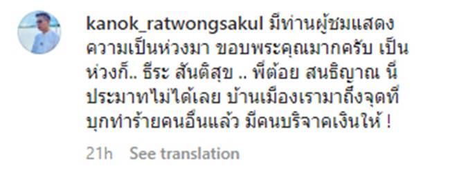 กนก รัตน์วงศ์สกุล, ศักดินาเสื้อแดง กนก รัตน์วงศ์สกุล, ศักดินาเสื้อแดง