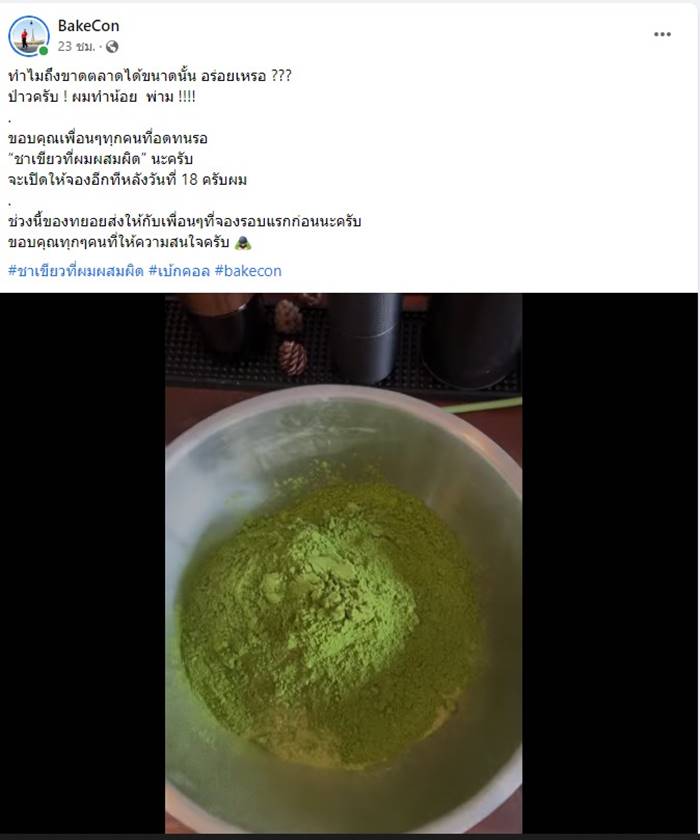 ชาเขียว ชาเขียว