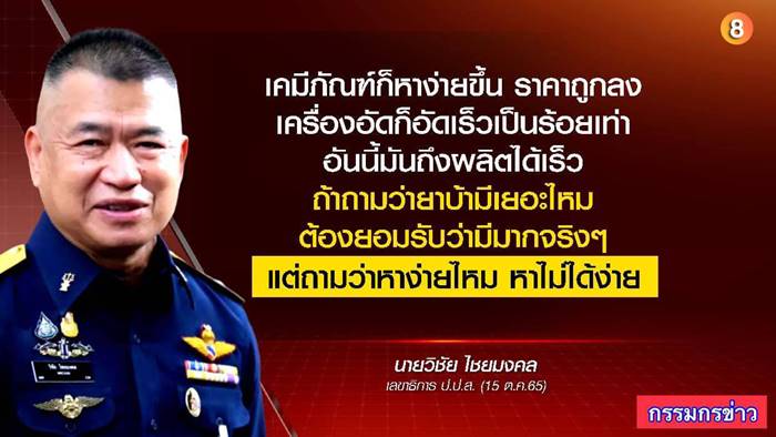 ยาบ้า ยาบ้า