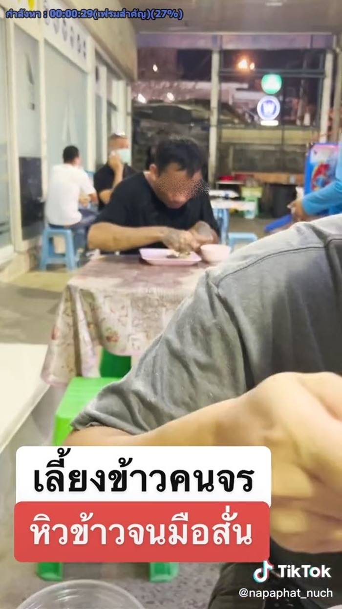 เลี้ยงข้าวคนพิการ เลี้ยงข้าวคนพิการ