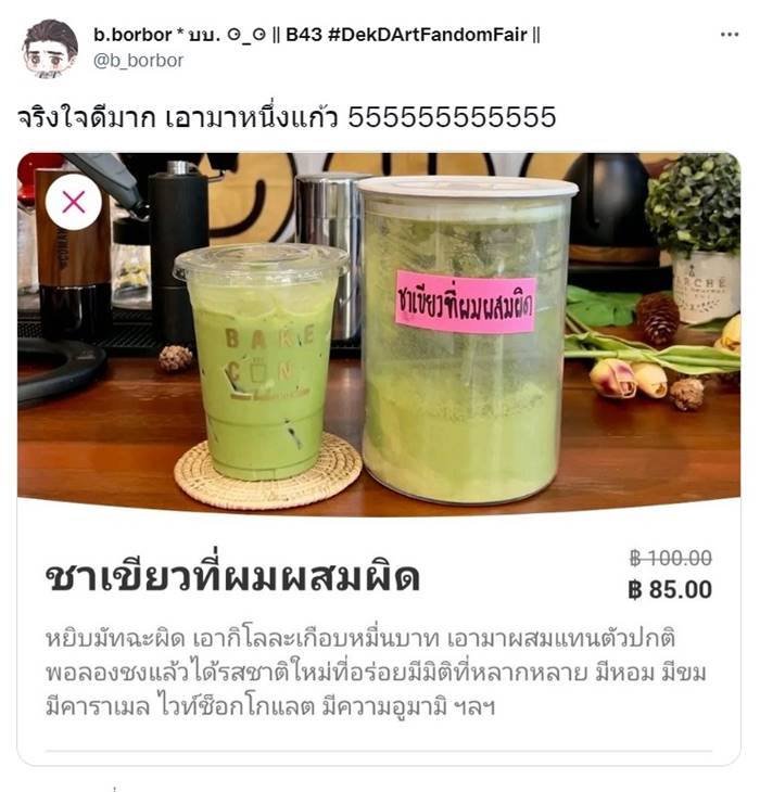 ชาเขียว ชาเขียว